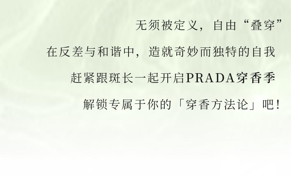 prada步入2021新意境,prada2019早春官网