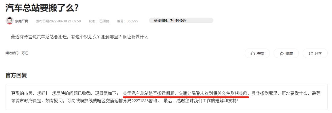 东莞万江汽车总站搬迁,东莞汽车总站是否要搬迁了