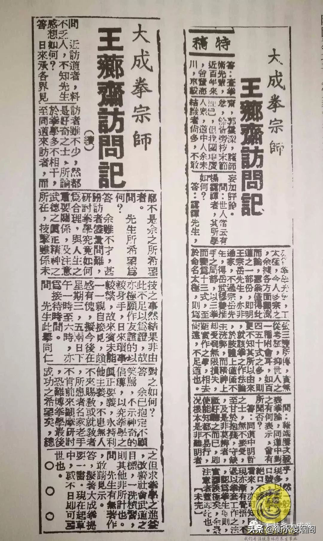 大成拳创始人王芗斋简介,大成拳王芗斋先生诞辰135周年