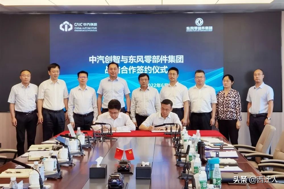 东风零部件集团、中汽创智科技公司签署战略合作协议