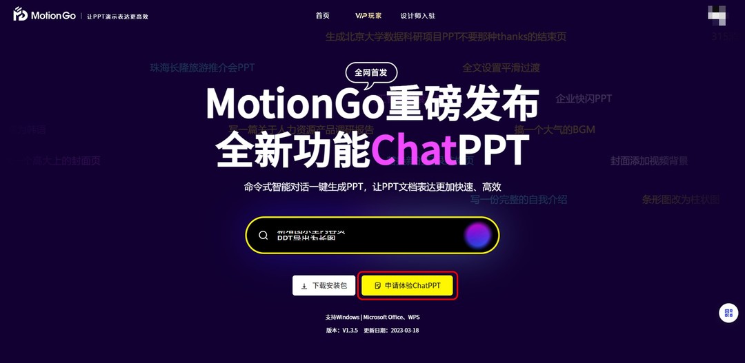 如何用motiongo做语文ppt,用motiongo怎么制作超燃ppt