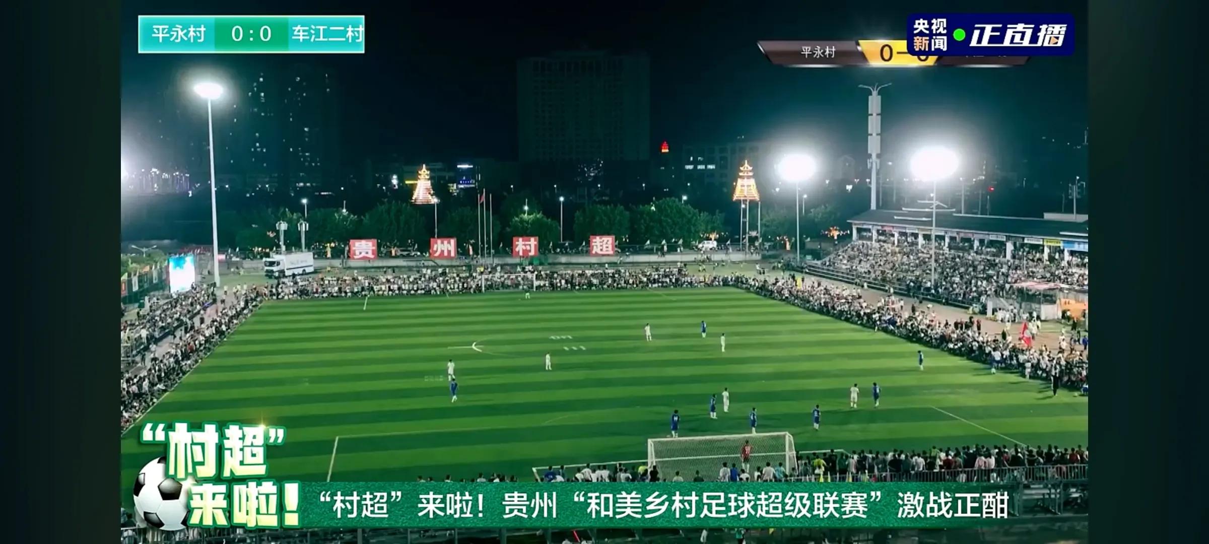 贵州足球村超详细地址,贵州村超足球来龙去脉
