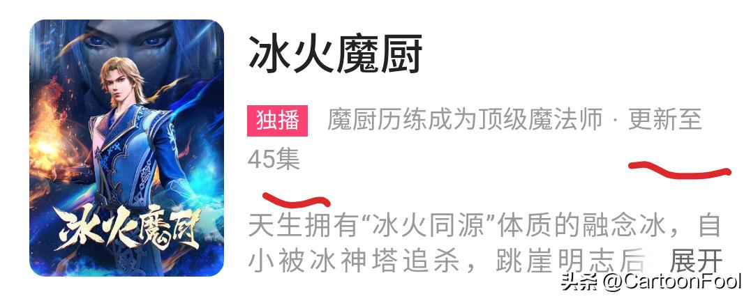 冰火魔厨动画一共有几季,冰火魔厨第156集