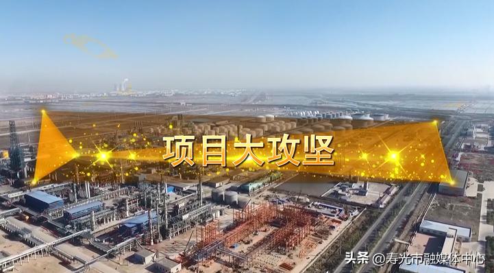 寿光90个重点项目,寿光集中开工50个项目