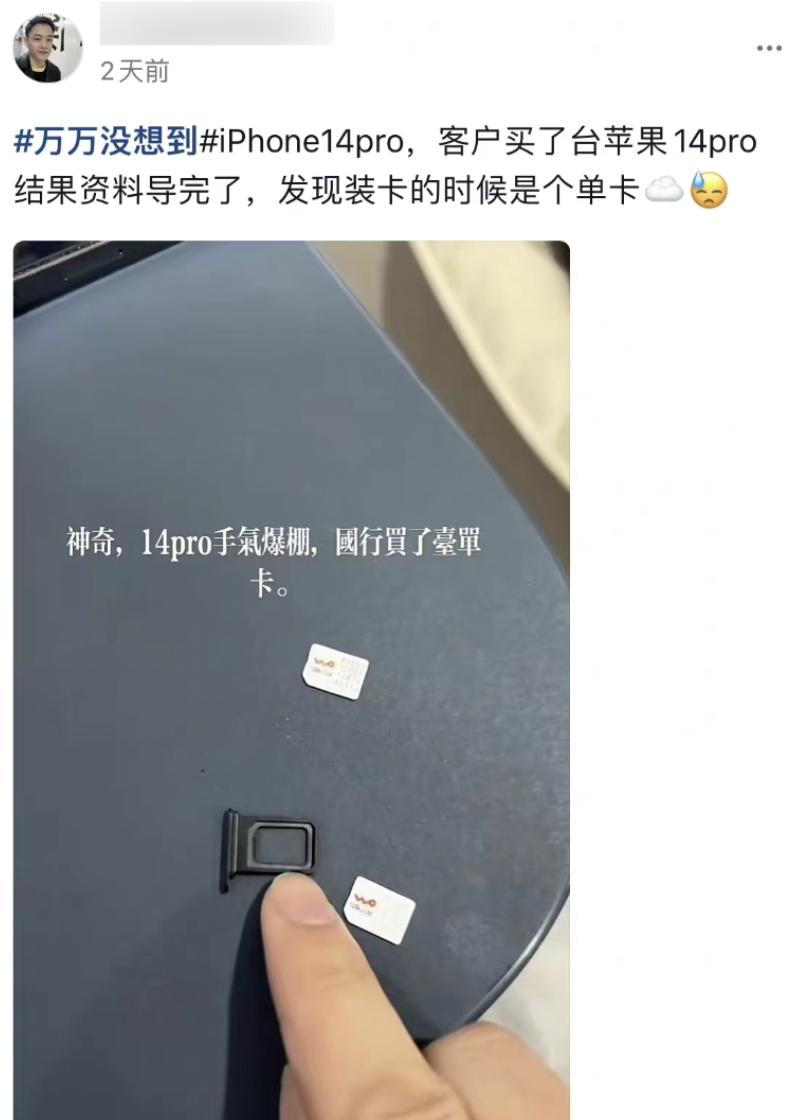 为什么iphone14有双卡和单卡,iphone14突然变成单卡了
