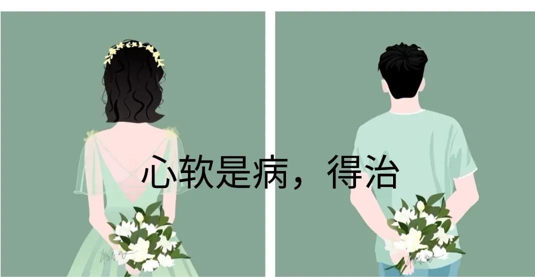 心软是病得治抖音号,心软是病得治视频