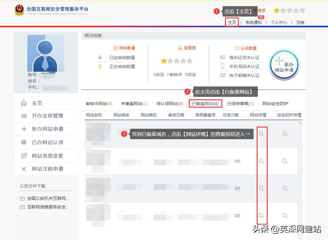 全国公安备案流程-英深网建站