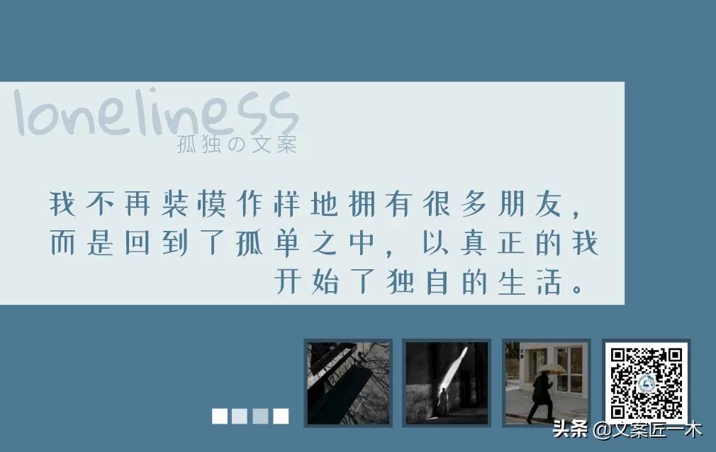 一个人孤独到极致句子文案,简短走心的文案孤独哲学