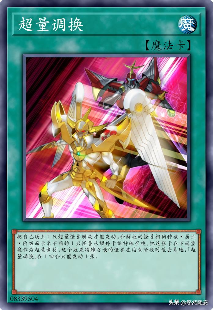 游戏王龙族超量卡牌,游戏王所有超量卡编号