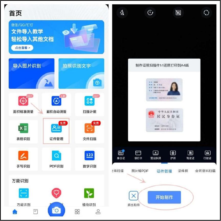 手机如何扫描身份证成扫描件,扫描身份证怎么扫描到一张图上