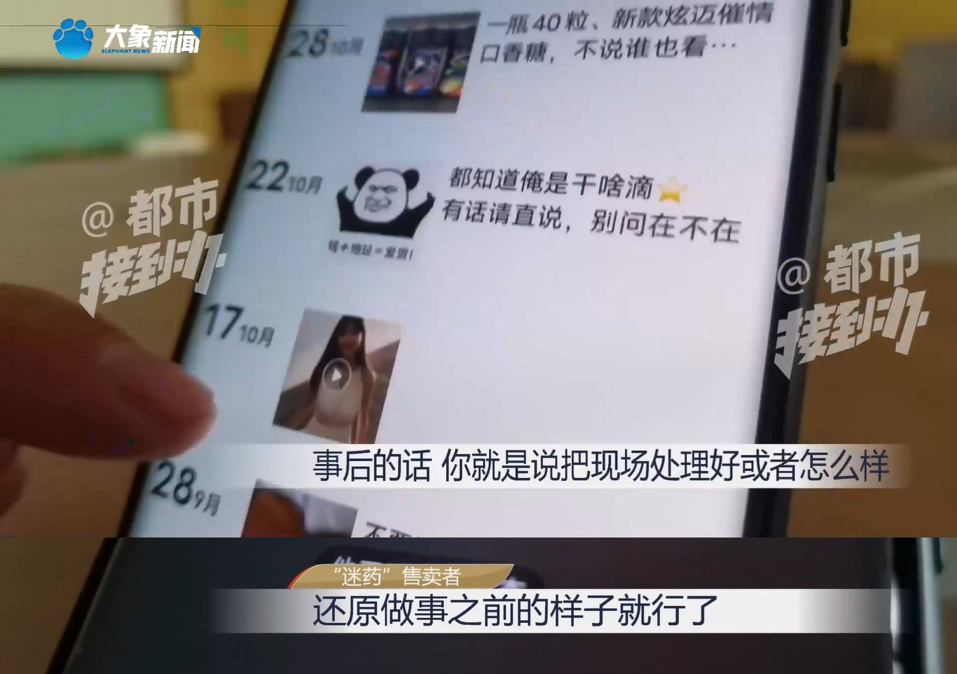 商家：秒倒，5分钟内躺好。女性*药迷**为何依然在平台猖獗售卖？