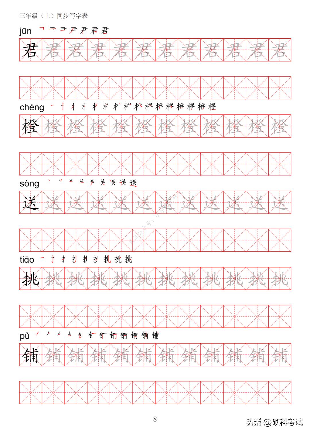 一年级语文上册生字笔画练字,部编版三年级语文上册生字练习