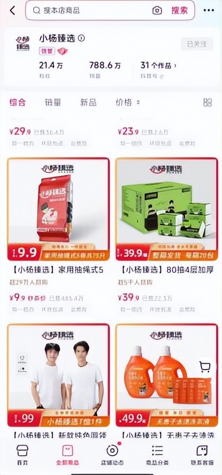 疯狂小杨哥直播回放卖衣服,小杨哥带货文化衫