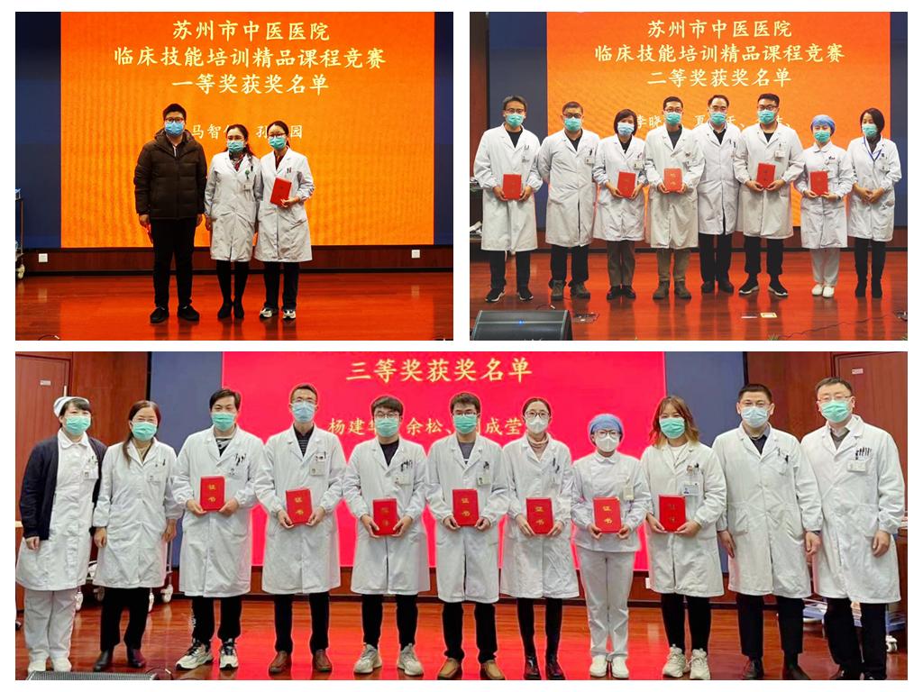 加强师资队伍建设,苏州市中医医院举办临床技能培训精品课程竞赛