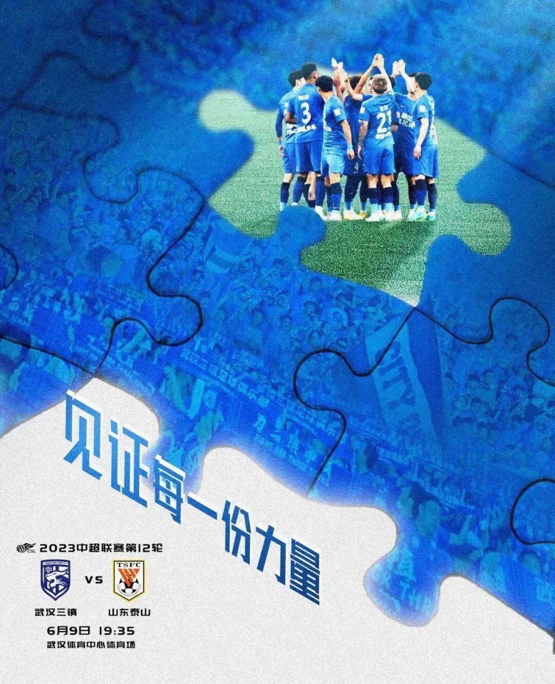 中超山东泰山VS青岛海牛前瞻,中超泰山对申花前瞻