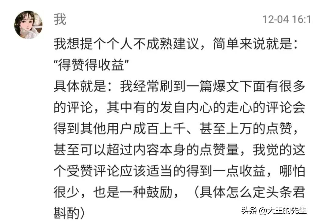 微头条评论推荐,微头条说我的评论很精彩