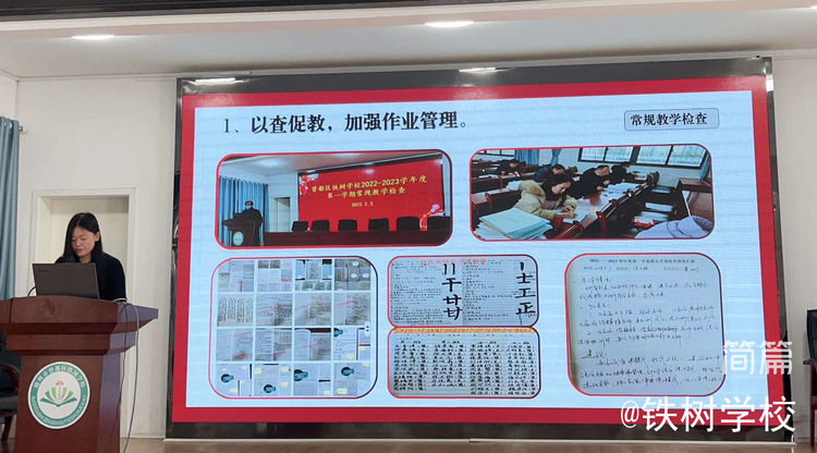曾都区铁树学校召开全体教师大会暨师德师风集中学习教育推进会