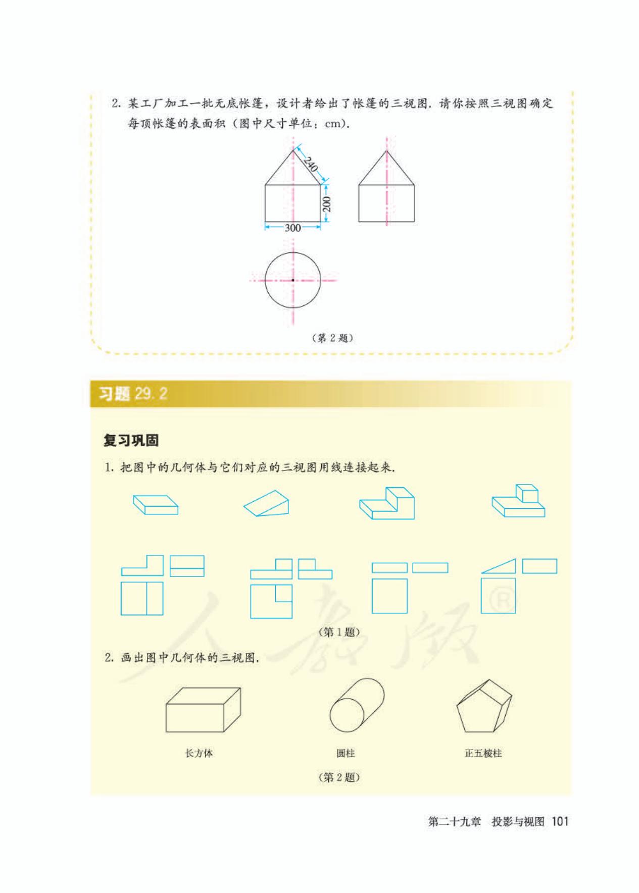 2022年九年级下册数学书人教版,九年级下册数学书电子版2024
