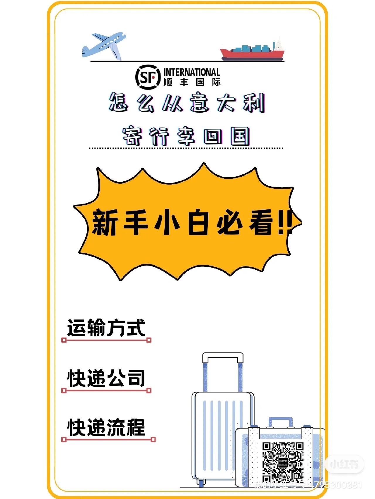 意大利回国奢侈品托运,出国意大利行李箱托运要求