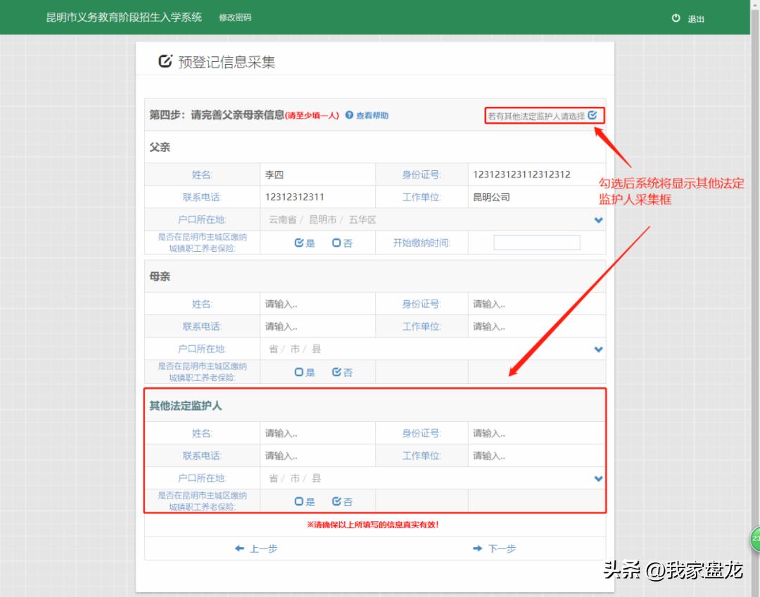 盘龙区随迁孩子上学预登记,盘龙小学入学落户要求