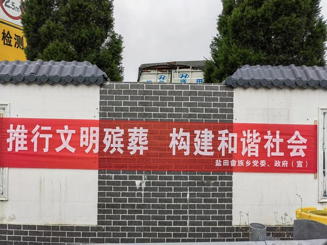 [我们的节日精神的家园]霞浦县盐田畲族乡开展“移风易俗、文明祭扫”清明节系列宣传活动