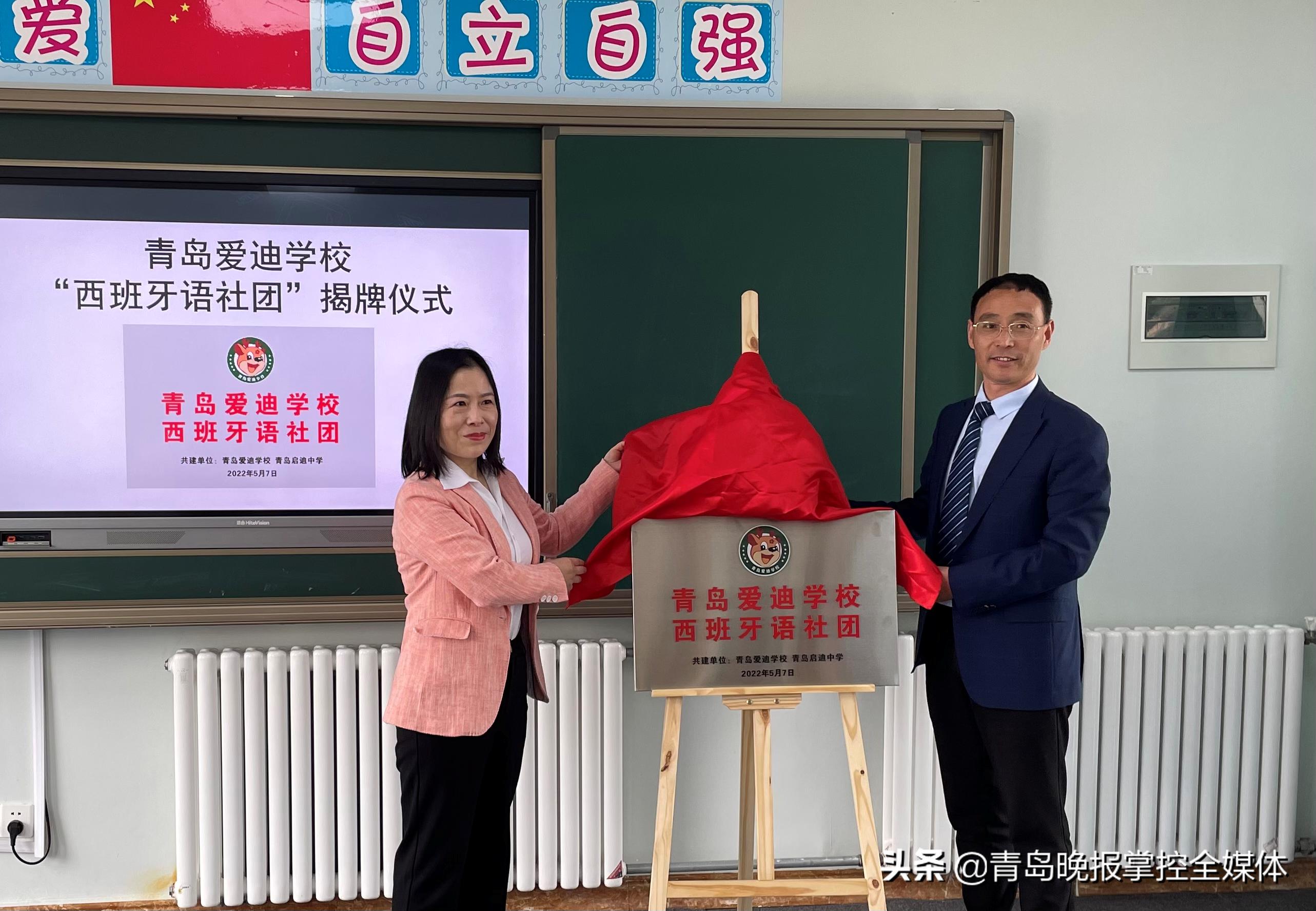 青岛首个初中“西班牙语”社团成立爱迪学校牵手启迪中学开展“西班牙语”联合育人