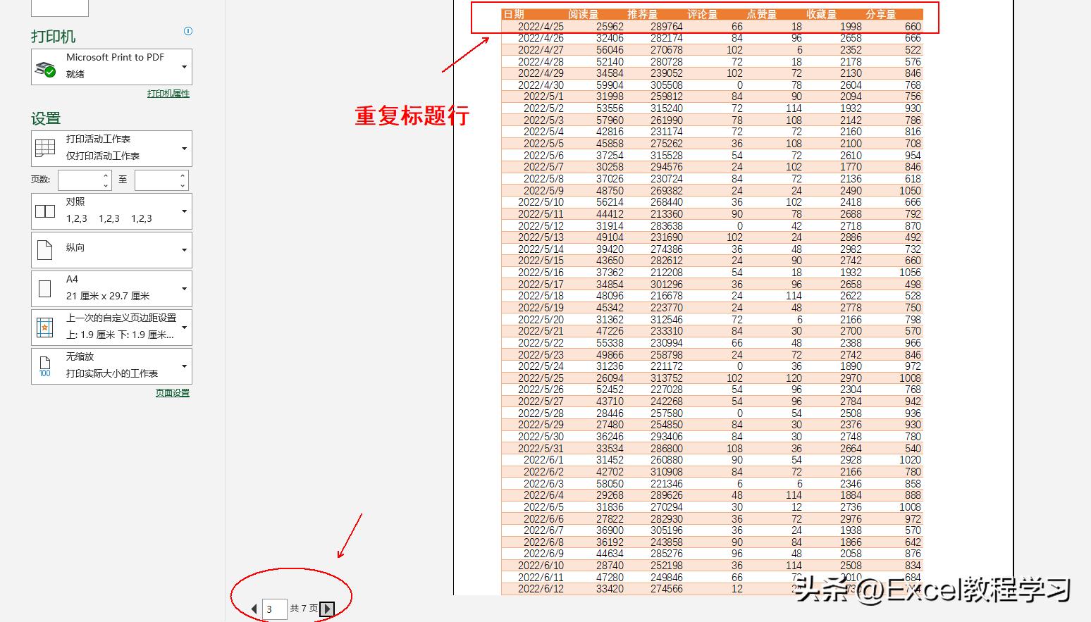 excel表格怎么批量设置打印标题行,如何实现excel表格表头重复打印