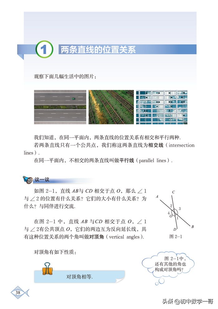 七年级下册两条直线的位置关系,七年级数学两条直线的位置讲解