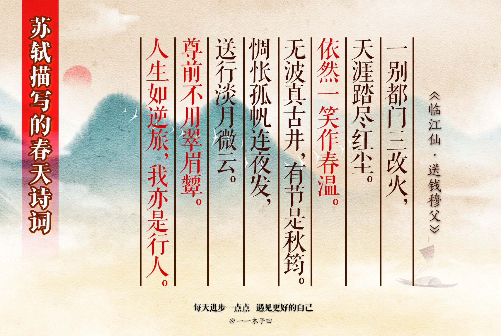 苏轼笔下的春天写尽人生百种滋味,苏轼写春天美景的古诗词