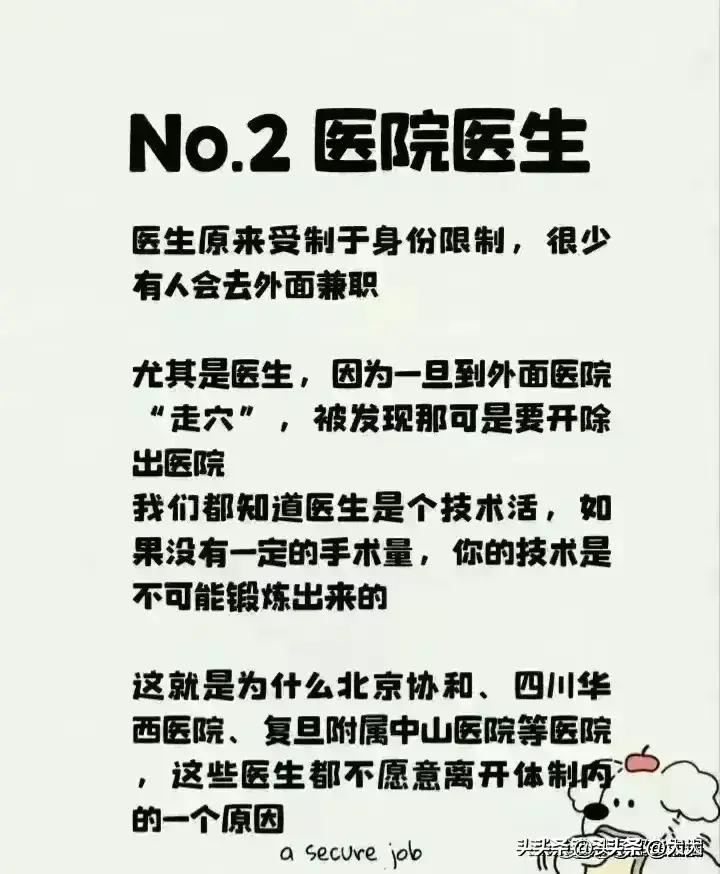 最新铁饭碗排名前十的你知道几个,最新的铁饭碗排名前十名的是哪些