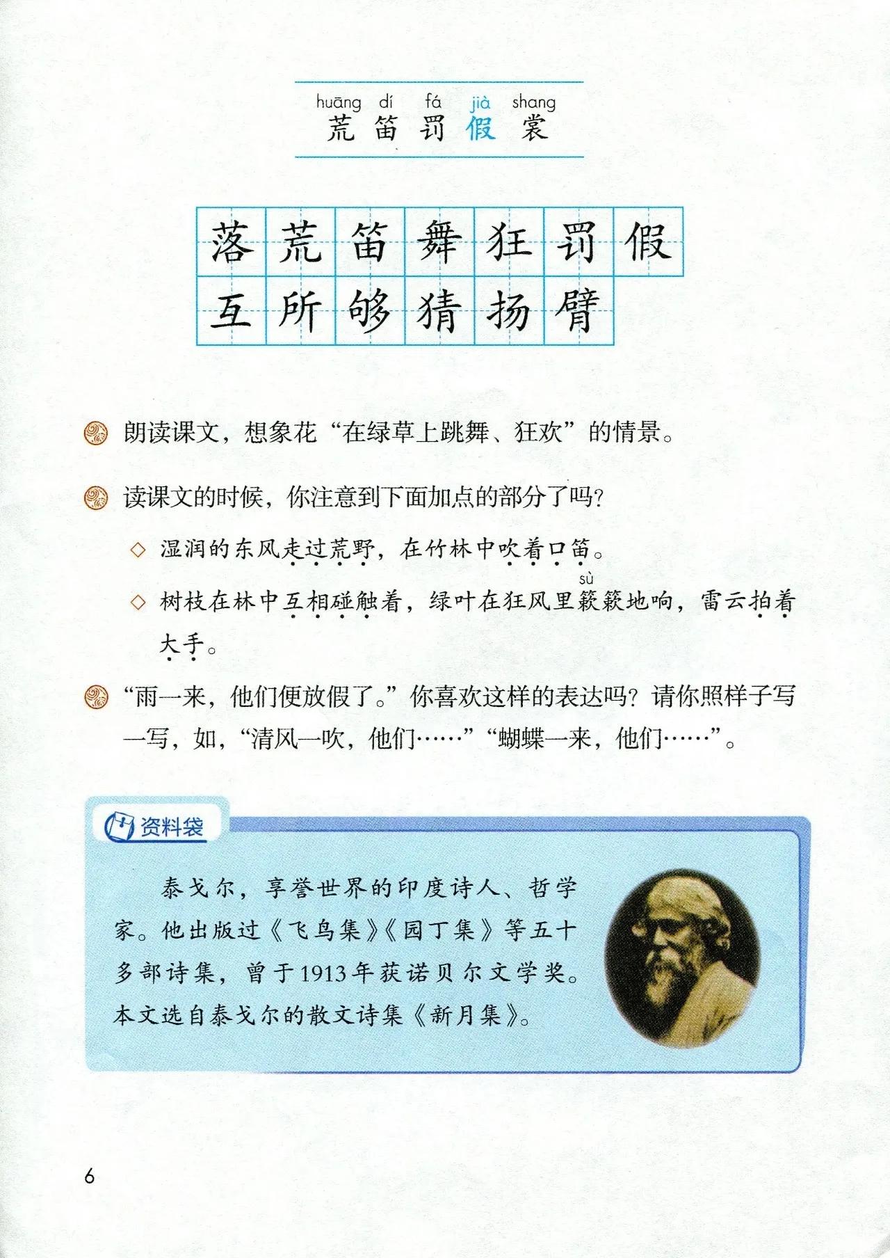人教版小学语文（三年级上册）课本电子版暑假预习快收藏