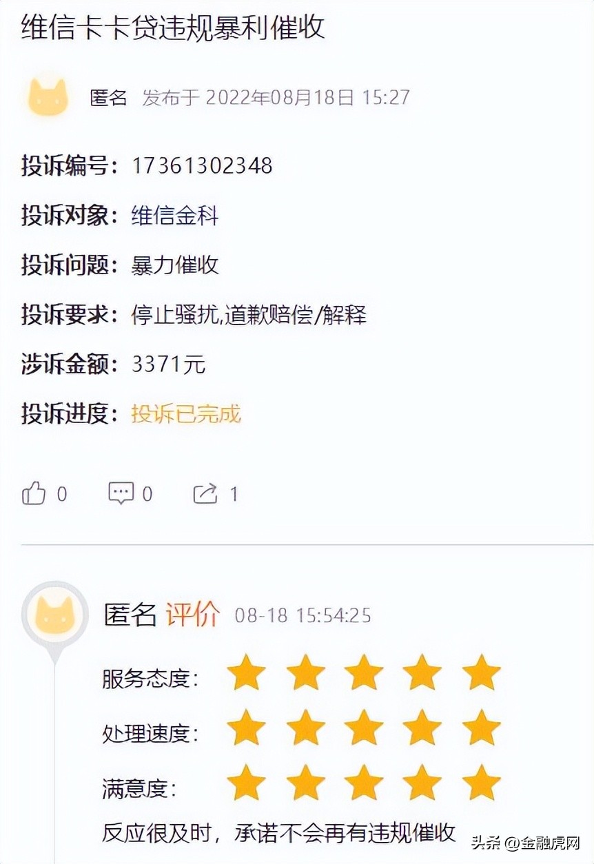 维信金科年化利率,维信金科本金打折结清