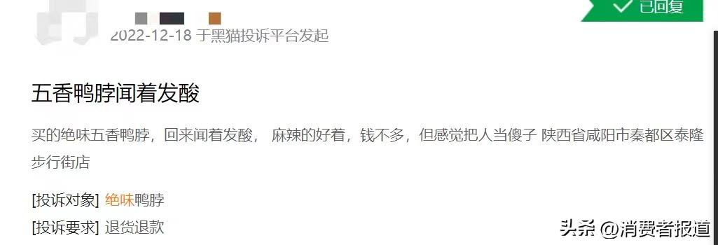 绝味鸭脖卖过期食品罚多少钱,绝味鸭脖安全事件