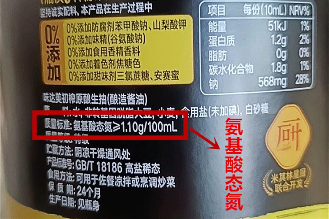 哪个牌子的酱油氨基酸含量是1.2,选酱油只看氨基酸含量真的靠谱吗