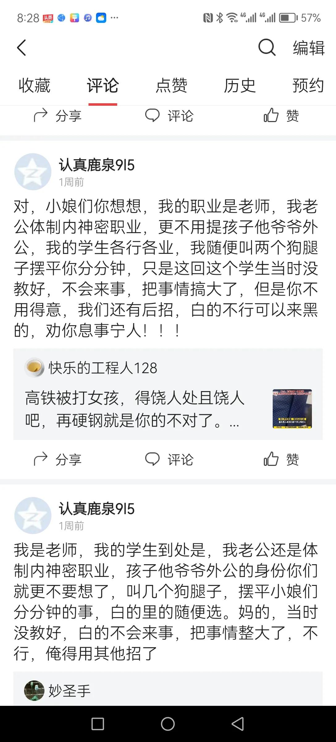 我在高铁上有哪些奇葩经历,我在高铁上的一件糗事