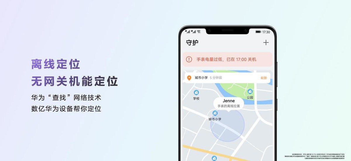 华为儿童手表5x楼层定位测试,华为儿童手表5x有离线定位