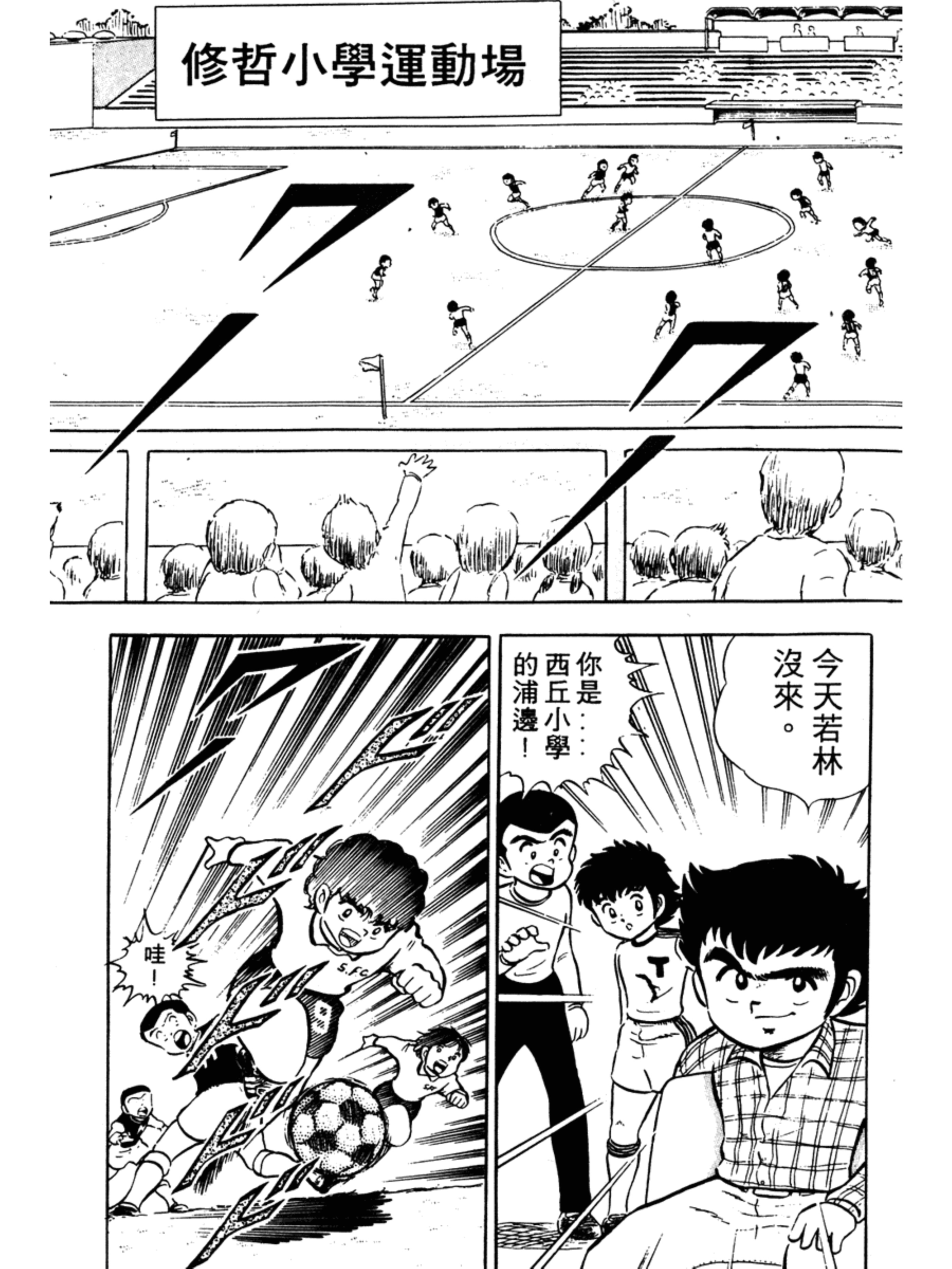 新足球小将小学篇全集完整版,新足球小将第3集完整版