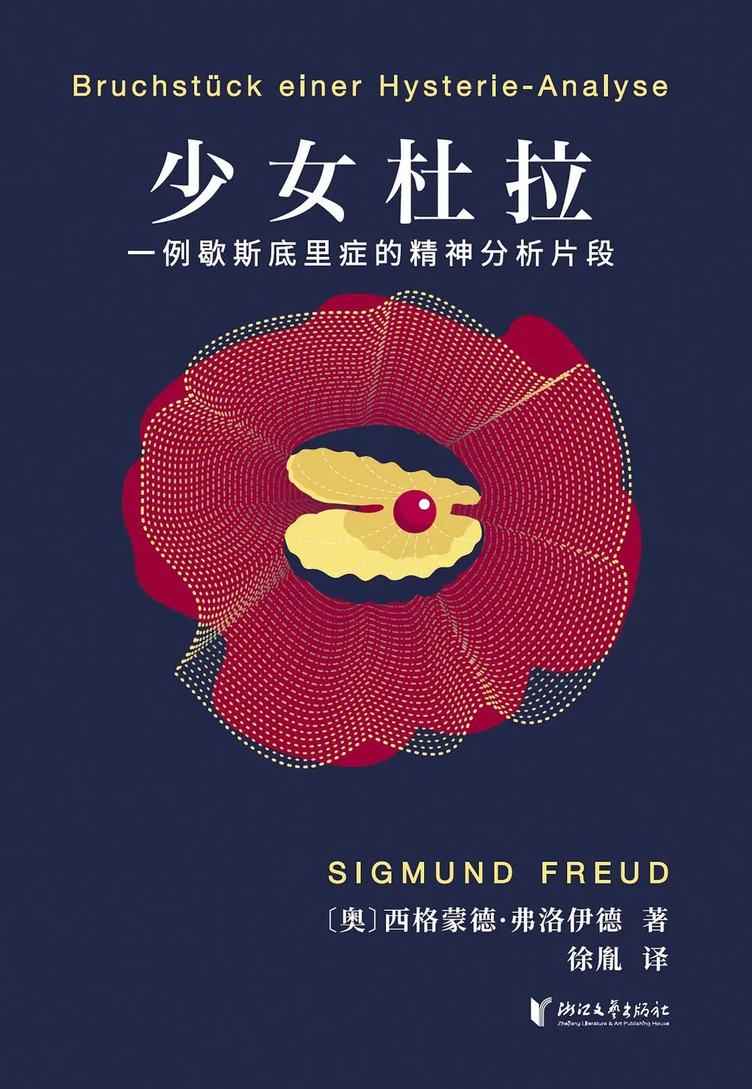 「世界读书日」心理动力学取向心理咨询师分级书单