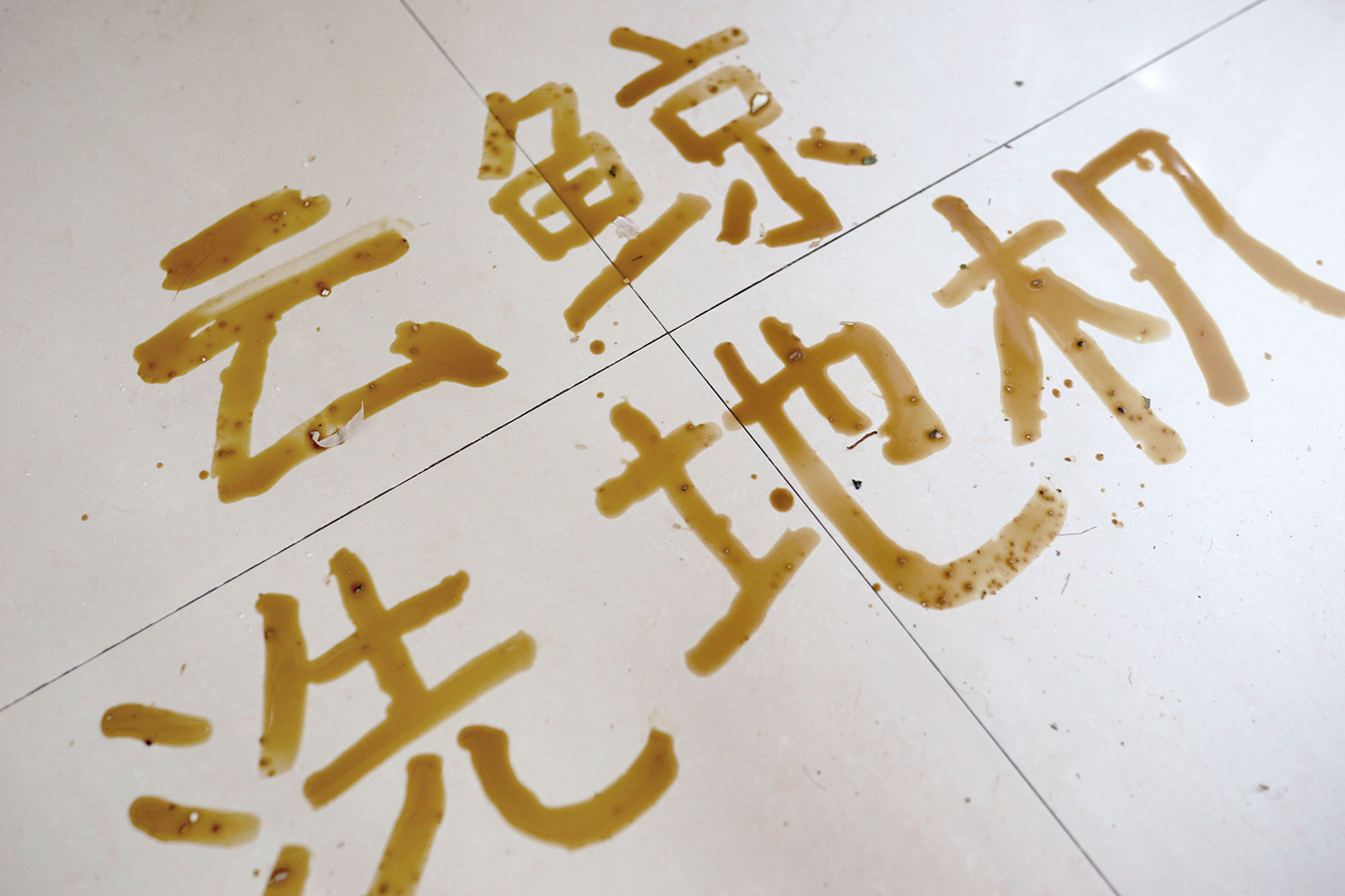 新房开荒可以用洗地机完成吗,家装开荒保洁用什么样的洗地机