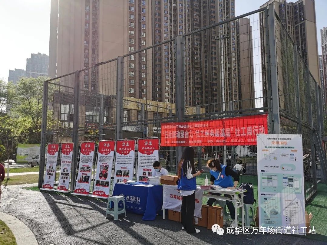 街道社工周宣传活动方案,社工服务暖基层