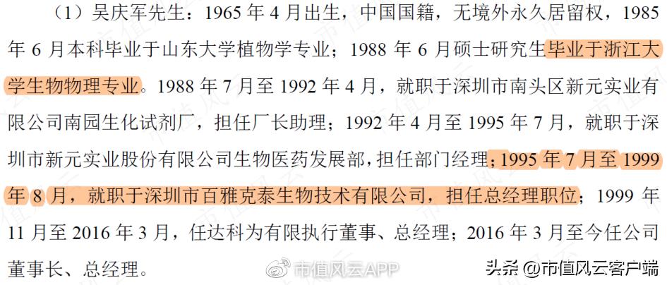 前五大股东集齐95、00后！核酸检测风口股达科为：本质就是中间商