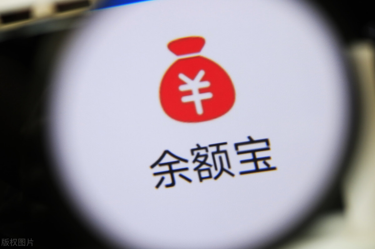 把钱存入余额宝时，所有人都在赚钱，那么谁在亏损呢？