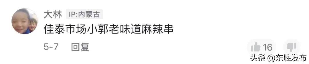 东胜麻辣拌店排行榜,东胜哪家麻辣串最辣