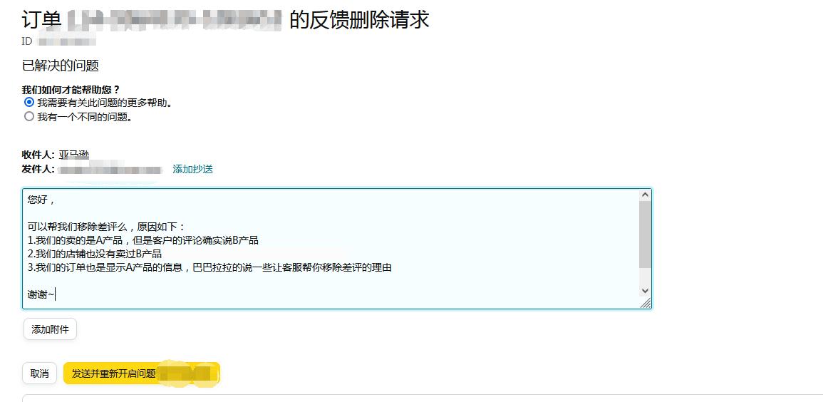 亚马逊feedback什么意思,亚马逊feedback怎么删除
