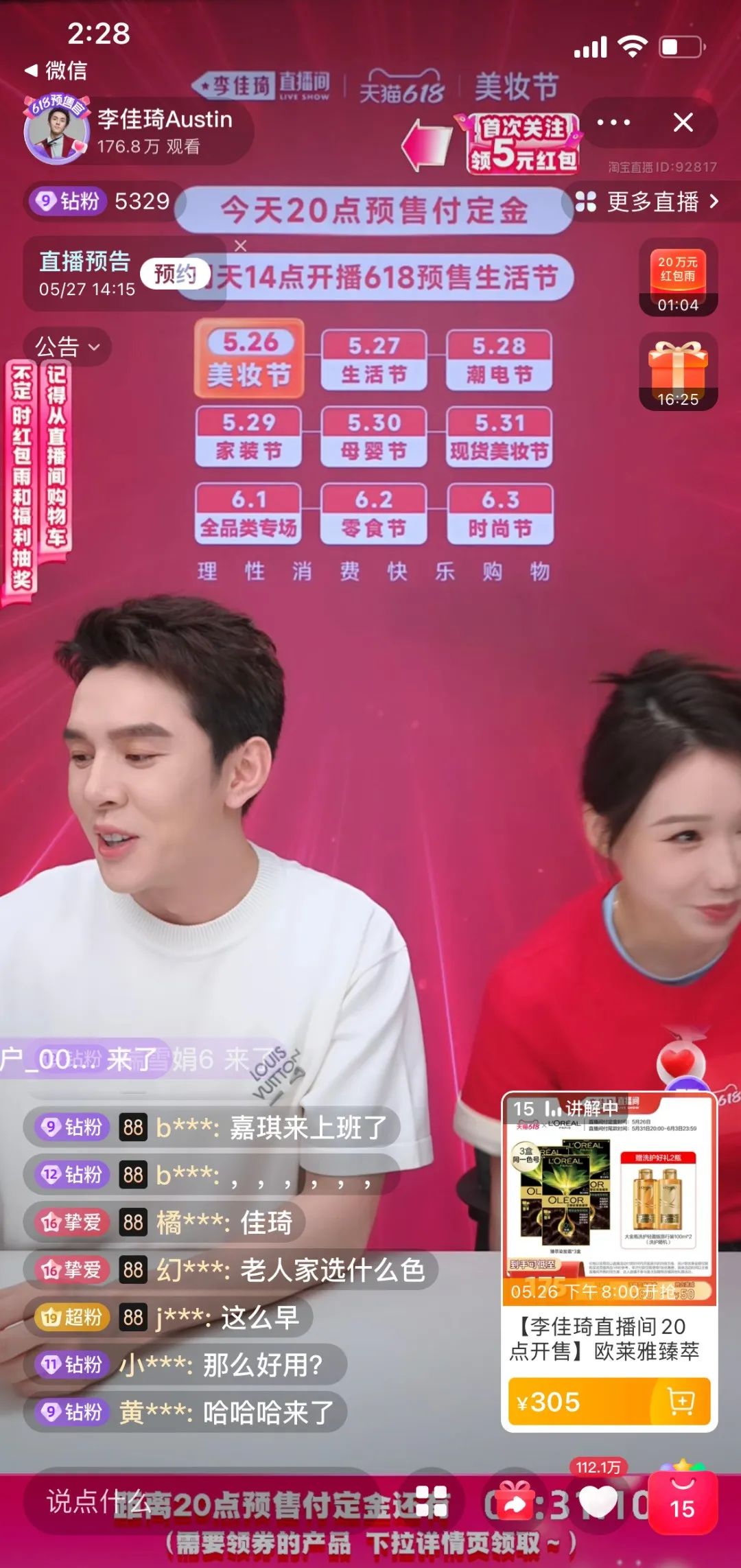 这个618，李佳琦≠李佳琦直播间