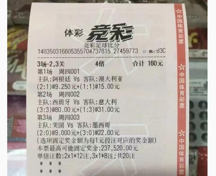 6月18日竞彩推荐3串1重注,6.13竞彩推荐