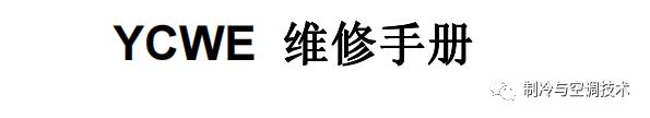 30多种空调点检拨码调试手册+水机氟机技术手册+监控+视频+软件
