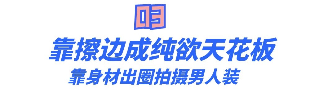 纯欲王思聪,抖音新晋纯欲天花板