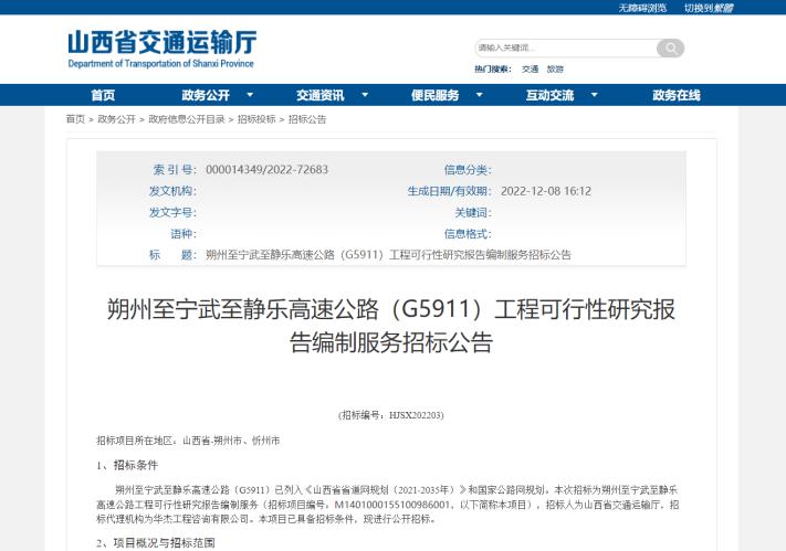 山西目前在建的高速公路,山西正在规划一条180亿的超级高速