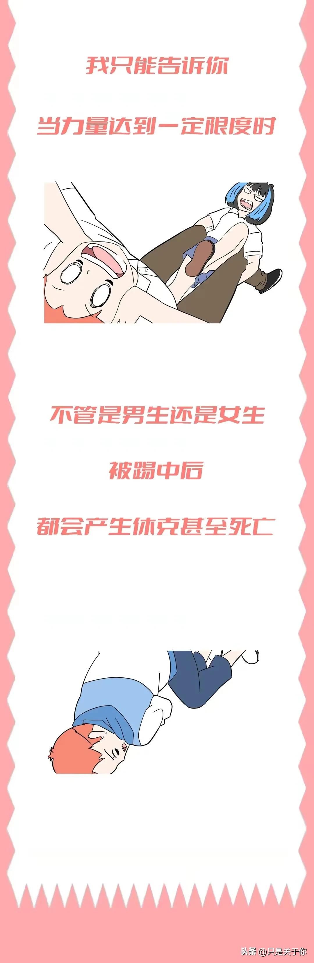 漫画：*处私**受到攻击时，男女谁的痛感更强？